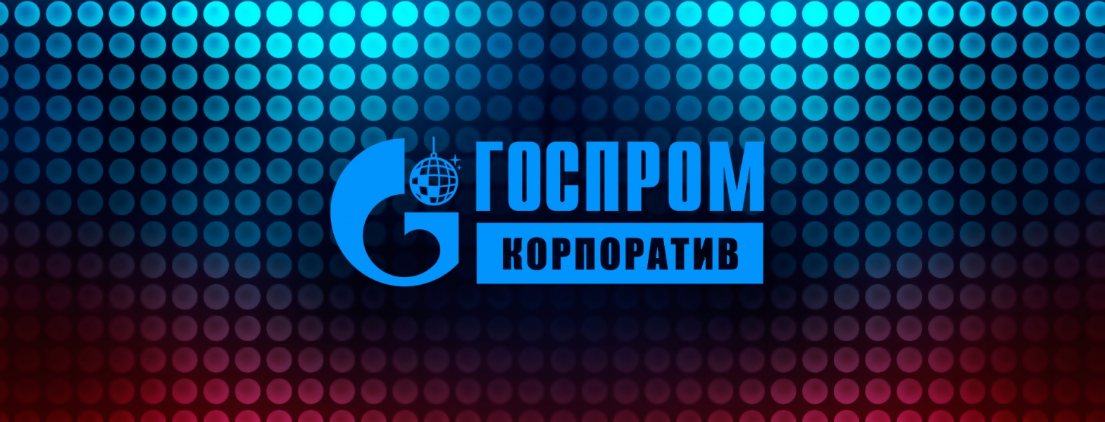 Квест Корпоратив Госпрома, ВыХод. Москва.