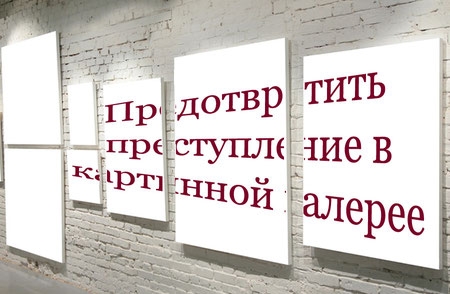 Городское приключение Предотвратить преступление. В Третьяковской галерее,  Квест Lab. Москва.